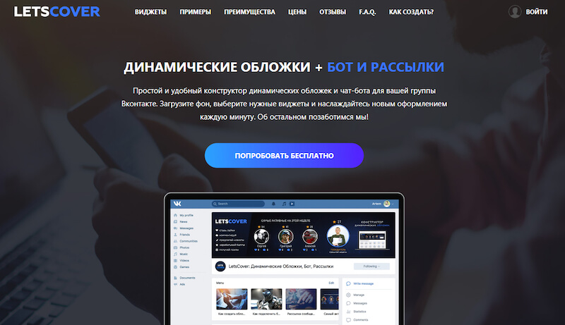 Сервис геймификации ВКонтакте